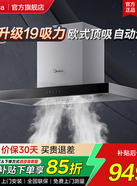 美的抽油烟机家用厨房大吸力欧式顶吸自清洁油烟机T33A官方旗舰店