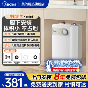美 厨房电热水器小型台下家用厨宝A1C 小厨宝5升储水式