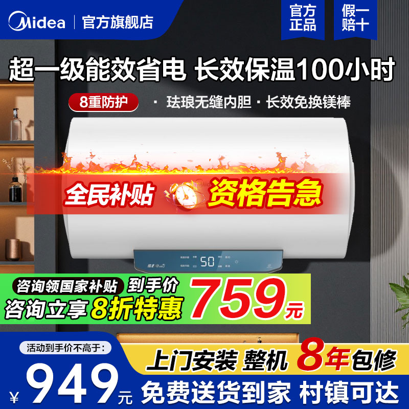 美的节能省电热水器家用一级能效