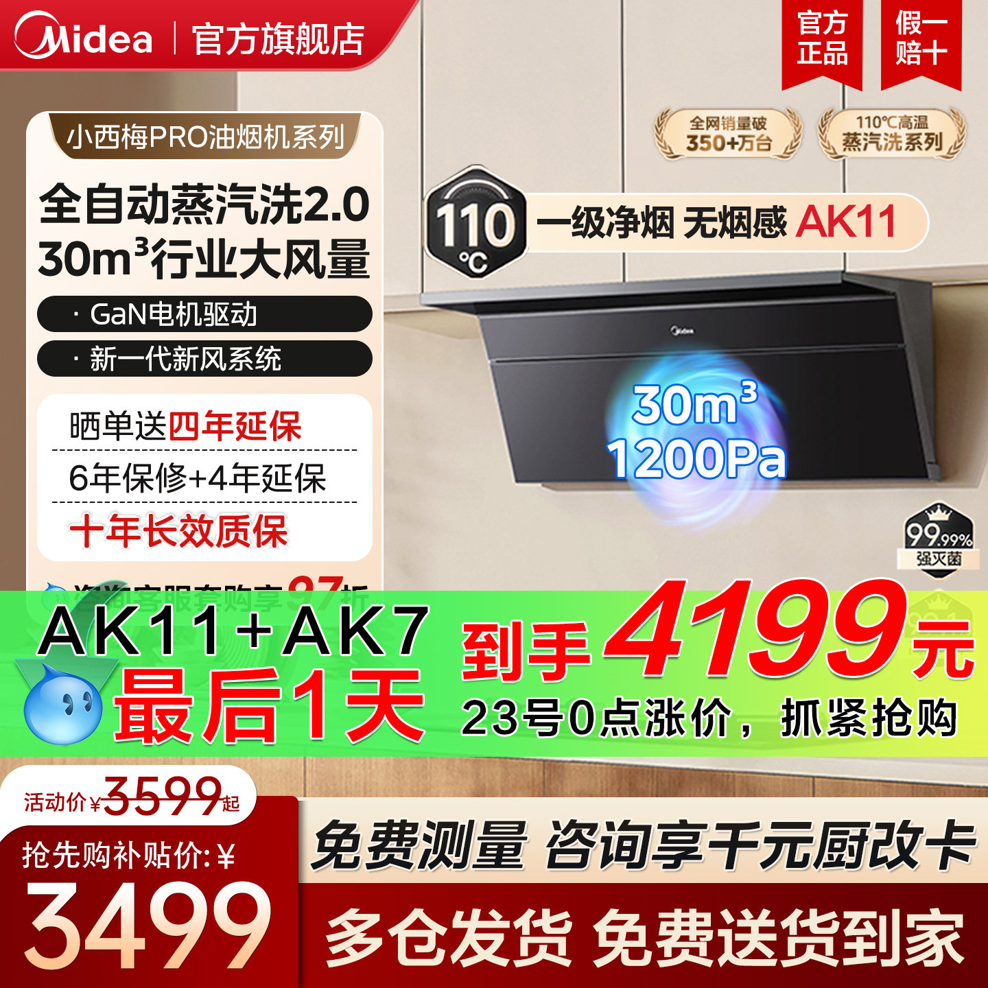 美的小西梅pro油烟机AK11全自动蒸汽洗顶侧一体家用厨房大吸力