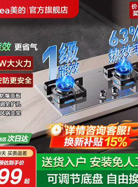 美的燃气灶家用5.2kW猛火灶台嵌两用不锈钢燃气灶不锈钢面板Q315