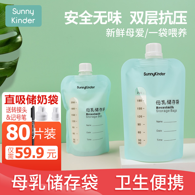母乳储奶袋存储袋200ml直连直吸