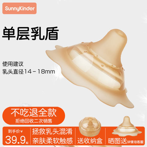 乳盾单层乳头保护罩防咬罩