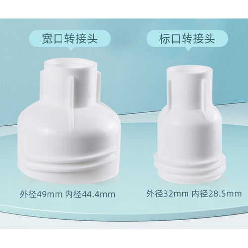 SunnyKinder吸奶器转接头 母乳存储袋转接头 转换头配件