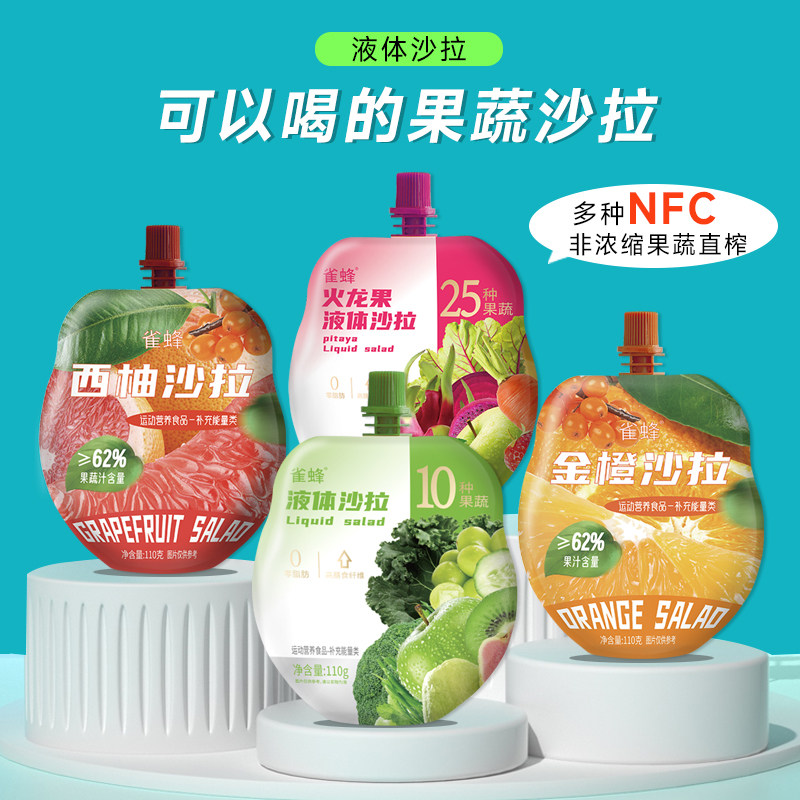 果蔬液体沙拉多果蔬汁饮料0脂西柚纤维生元膳食火龙果脂代餐饮品