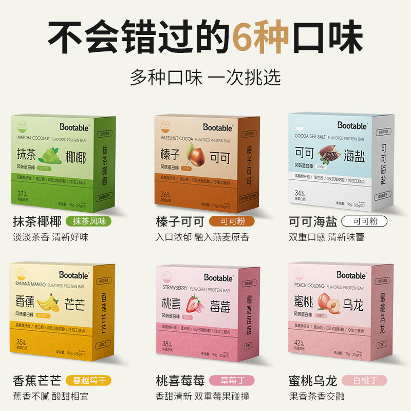 风味蛋白棒高蛋白控卡代餐棒