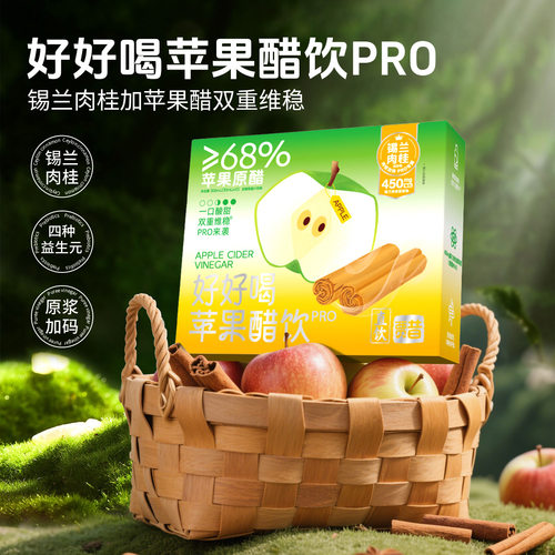 贾氏贡醋苹果醋正品锡兰肉桂好好喝直饮醋0脂肪便携装益生元饮料.