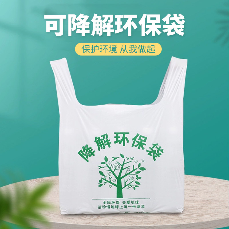 可降解塑料袋环保袋光氟降解袋生物基可降解塑料袋手提袋购物袋