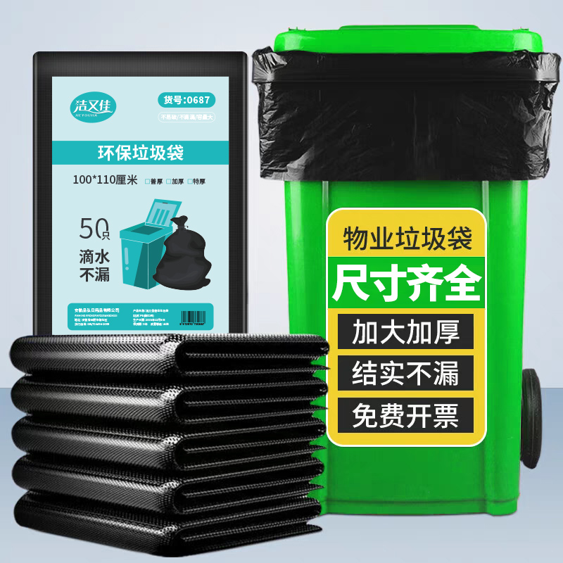 大号商用物业环卫垃圾袋特大加厚