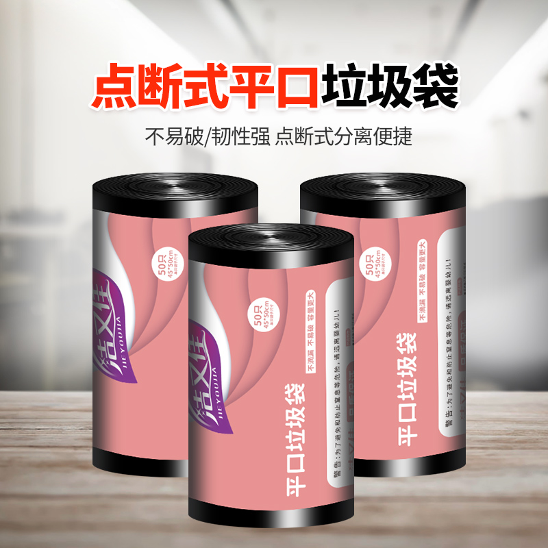 洁又佳黑色垃圾袋家用加厚45*50平口式一次性点断式塑料袋实惠装