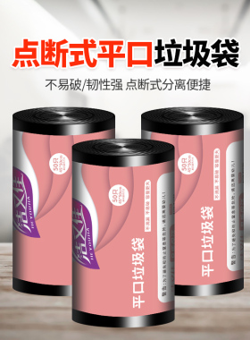 洁又佳黑色垃圾袋家用加厚45*50平口式一次性点断式塑料袋实惠装