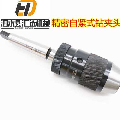 极速钻夹床- 1 1j3 B1s6 1-16 B18 JT6 铣头钻床夹头重Z型 手电钻