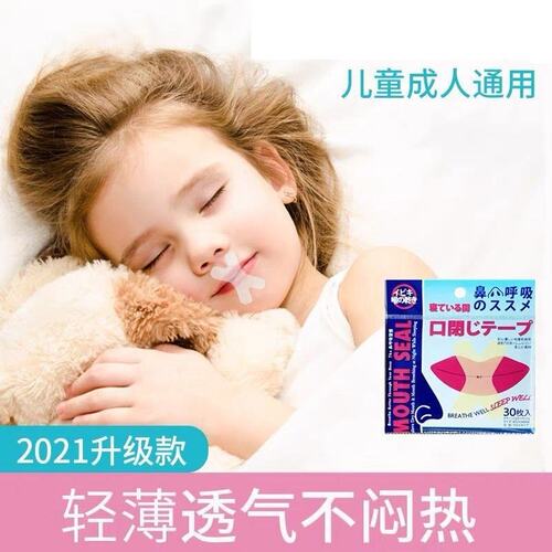 极速Mouth eMcloser baby anti-Bite Lip artikfact sleeping mou