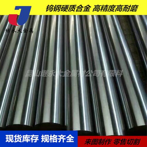 极速YG15强度冲压特殊规格来图制作YG15W钨钢圆棒长条
