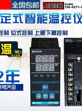 极速。佳敏仪表智能温控表XMTE-6000XMTE-6412 PT10X0温控仪佳敏