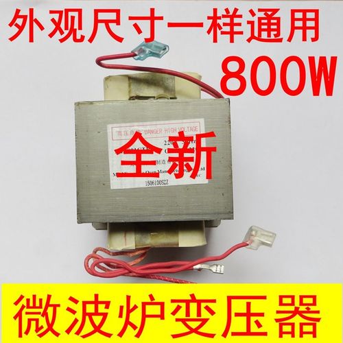 极速微波炉变压器 通用800W变压器MD-80K1EMR-1微波炉全新配件