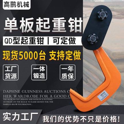 极速单板起重钳QD模锻n单板 吊钳钢板铁板夹具1T2T3吨5吨 钢板起