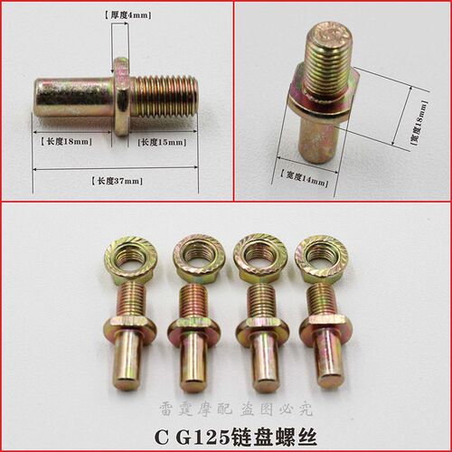 极速摩托车大链盘螺丝锁片70 100 110 125 1M50 190链盘螺丝摩托