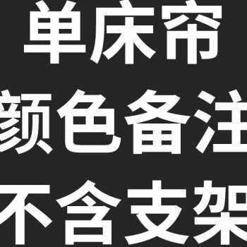 极速厂促家用大床床帘一体式蚊y帐遮光防尘布帘15m18米公主床幔带