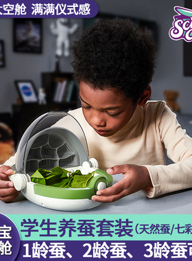 极速科学太空舱活体学生养蚕套装蚕宝E宝白色金丝蚕卵运输包活123
