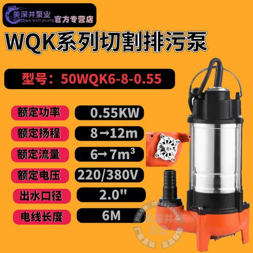 极速。潜割式污水泵家用抽粪排污泵农用池MG粪化抽水机小型切水泥