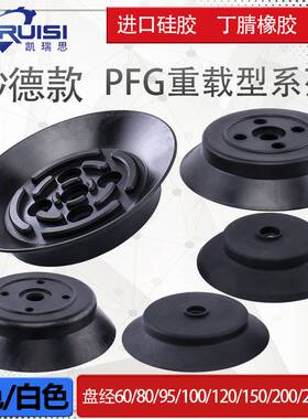 极速妙德机械手真空吸盘k重载型PFG/PF-60/80/95/100/120/150/200