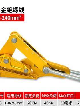极速铝镁合金卡线器绝缘导线杭鸽电缆线卡K头夹线钳紧线器拉线器
