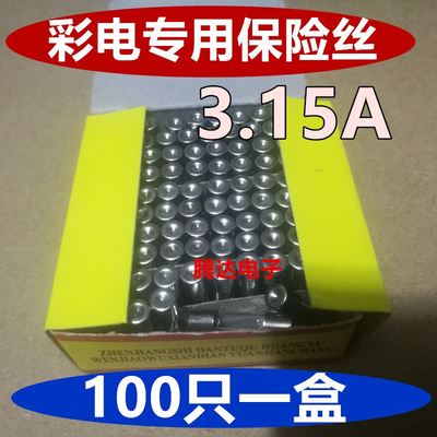 极速。.15A保险丝 彩色电视保险丝 250VF 延时保险丝5X20mm 100只