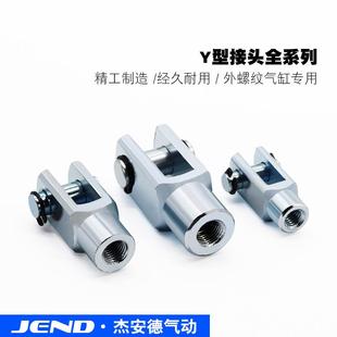 H32 极速sc标准气缸y型接头带销子附配件16