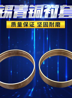 极速663锡青铜飞轮铜套离心浇筑抗外B径内径耐磨定制10-1加工9-4