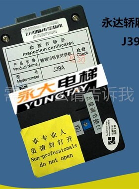 极速永电梯轿用语音对讲机机J39A永大电梯大对YAO讲U轿厢厢话J39A