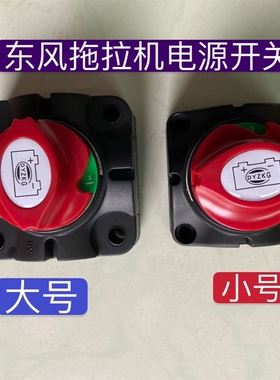 极速常州农机404-1004拖拉机农机配件/线路电源开W关/电闸/电门
