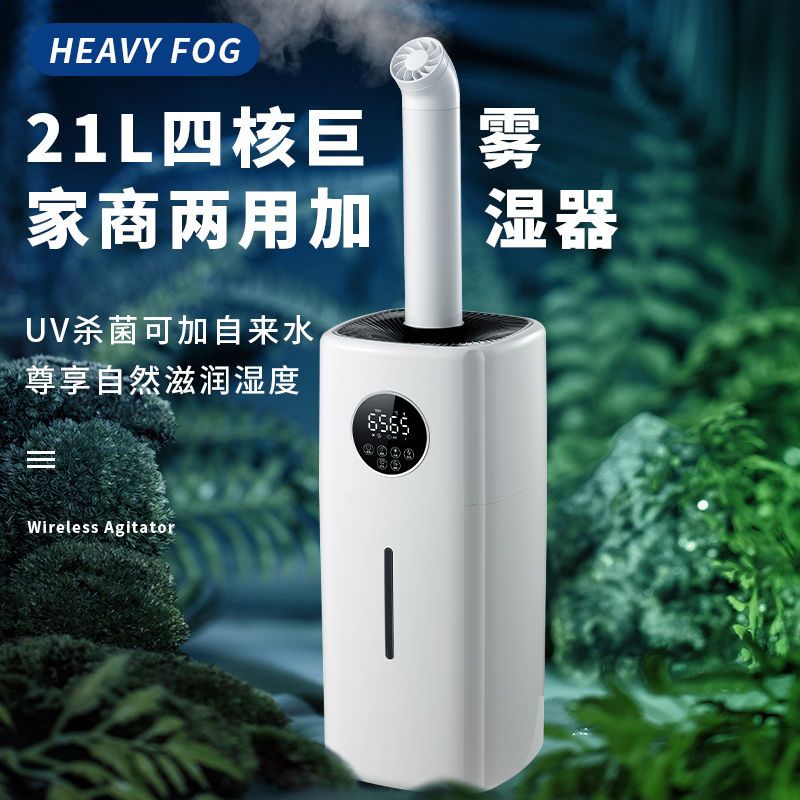 极速21L上加水大雾量加湿器家用卧室回潮机工业空气蘑菇喷雾蔬菜