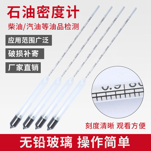 极速加油站油品密度计汽油石油柴油密度计高精度0O.0005分度检测