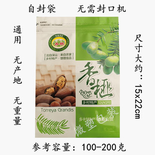 极速加厚香榧包装袋塑料袋自封口拉链袋子1I00克250克三两半斤装