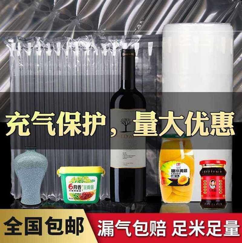 极速快递打包缓冲材料气注袋包装A气柱红酒气泡柱充气防震蜂蜜寄