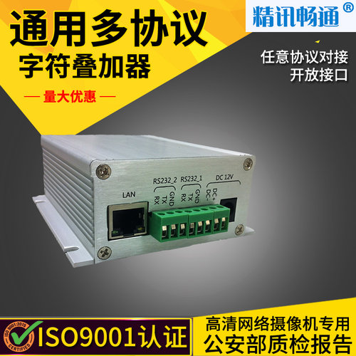 极速高清网络摄像机 字符叠加器 电梯K 超市  监控视频字符