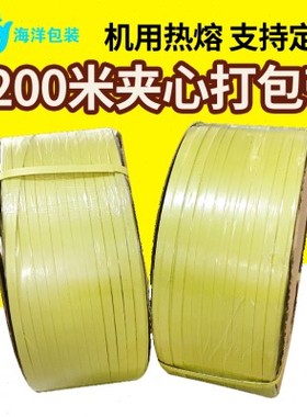 极速PP塑料打包带夹心热熔v带半自动机用黄色包装带胶带纸箱捆扎