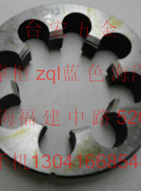 极速元板牙 园板牙 圆板牙 丝锥板牙z 螺丝板牙 细牙元板M52 52*2