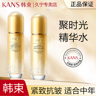韩束聚时光紧致精华液补水保湿 爽肤水 抗皱护肤中年妈妈正品