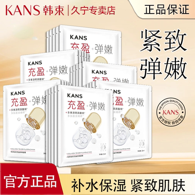 韩束胶原紧致面膜弹嫩水润补水保湿中年女性妈妈护肤提拉贴片面膜