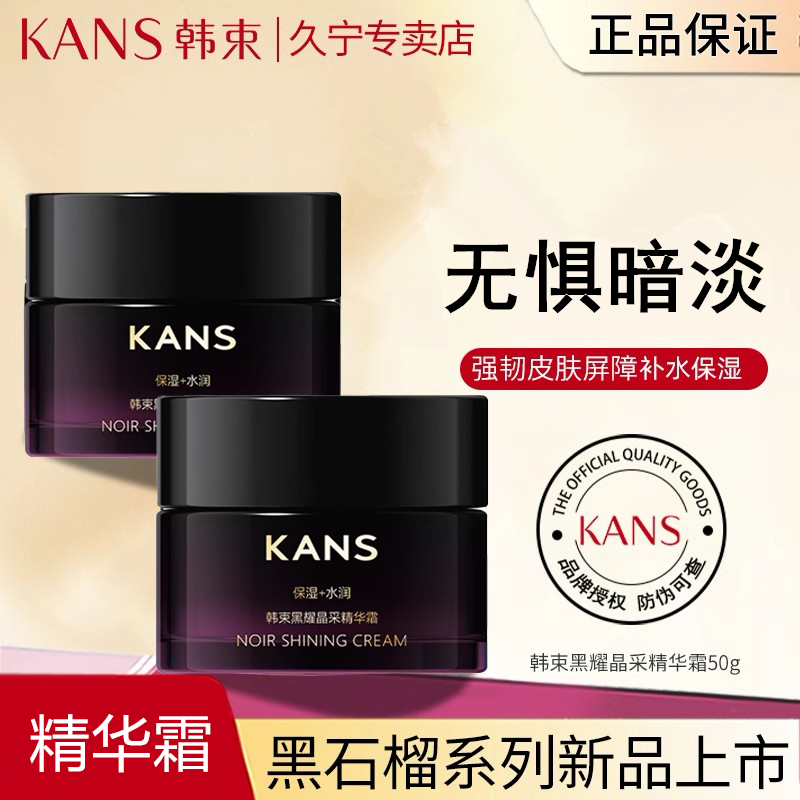 韩束黑耀晶采精华霜补水保湿霜改善焕亮春夏季暗沉中年护肤面霜女