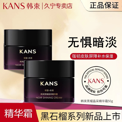韩束黑耀晶采精华霜补水保湿霜改善焕亮春夏季暗沉中年护肤面霜女