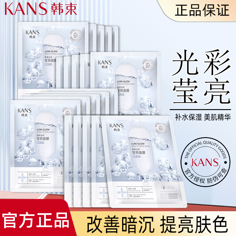 韩束面膜光采莹亮面膜改善暗沉补水保湿美肌肤正品提亮贴片面膜女