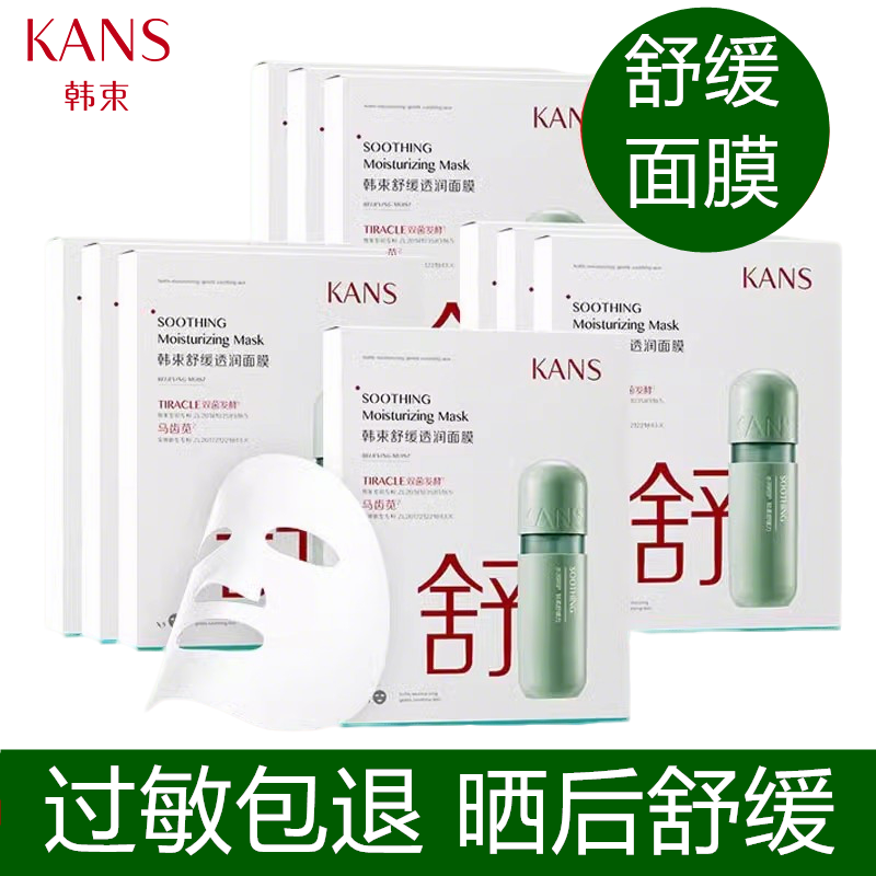 韩束舒缓面膜女补水保湿贴片面膜敏感肌夏天晒后舒缓保湿面膜女