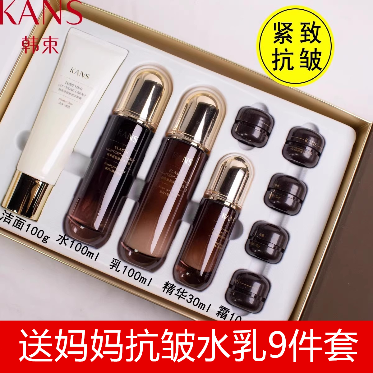 韩束紧致抗皱淡纹弹力护肤品面部水乳套装中年妈妈生日母亲节礼物