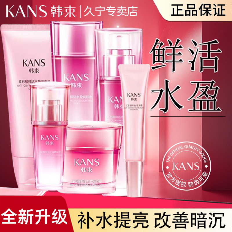 韩束红石榴补水保湿水乳护肤套装面部护理化妆正品全套