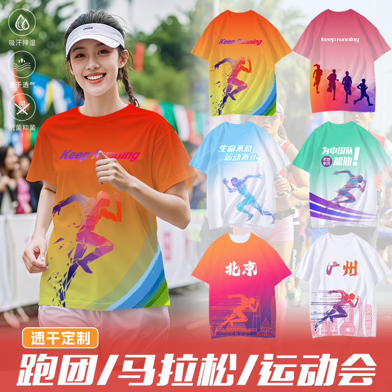速干T恤定制马拉松跑团短袖订制比赛团体服运动广告文化衫印logo