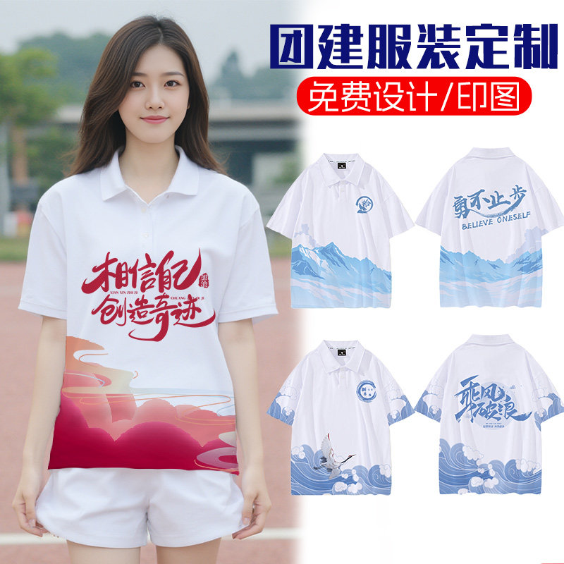团建t恤定制polo衫印logo短袖翻领公司团队工作服班服文化衫订制