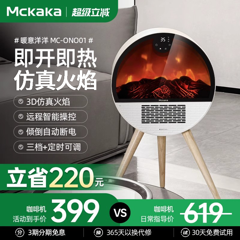Mckaka小火伴仿真火焰取暖器